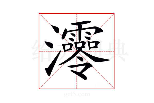 𤅫