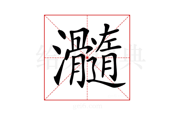 𤅵