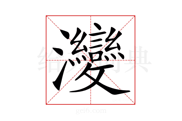 𤅶
