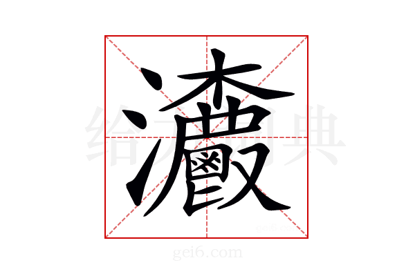 𤅯