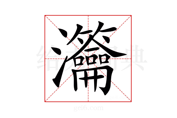 𤅰