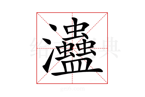𤅱
