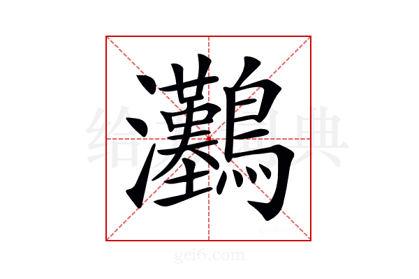 𤅽