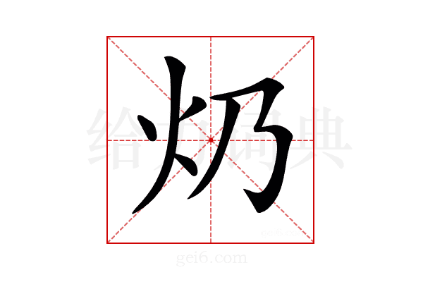 𤆈