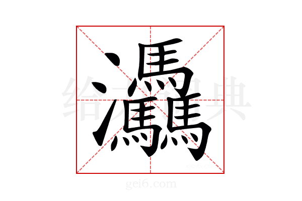 𤆀