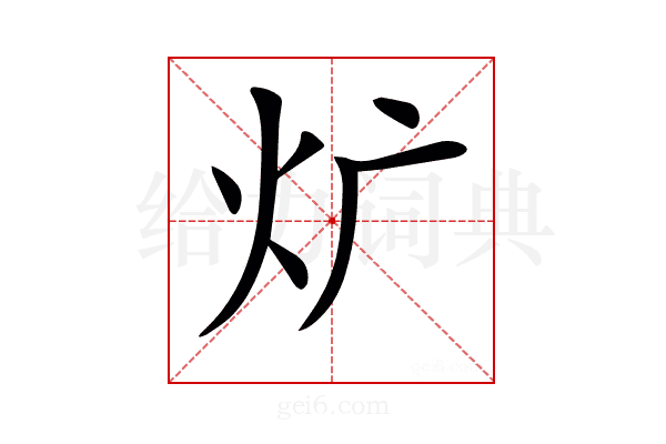 𤆓