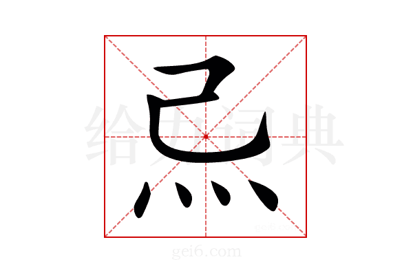 𤆔