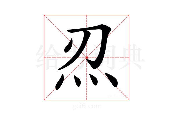 𤆕