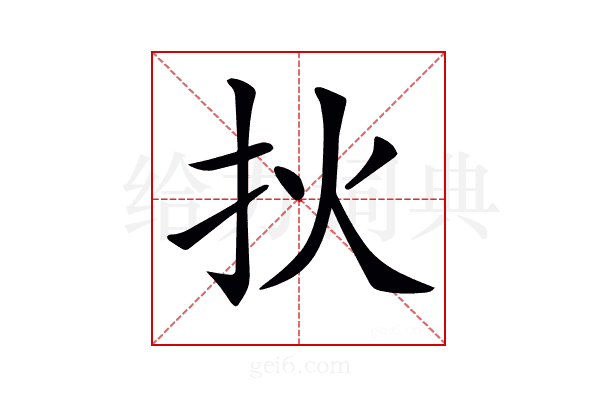 𤆎