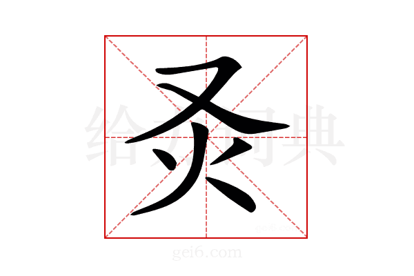 𤆆
