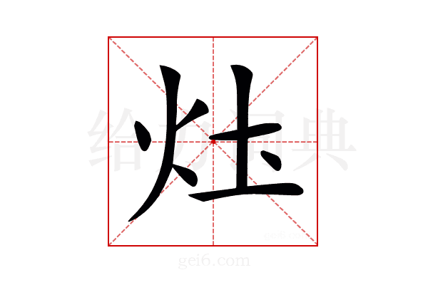 𤆧