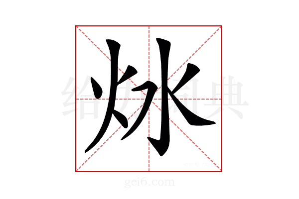 𤆩