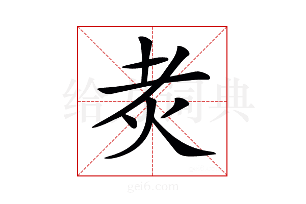 𤆯