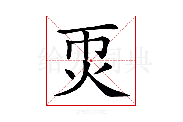 𤆱