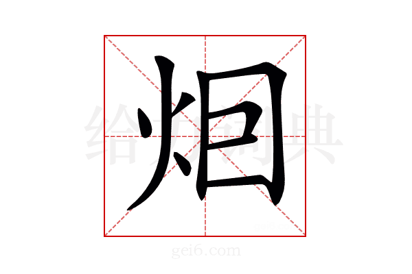 𤇆