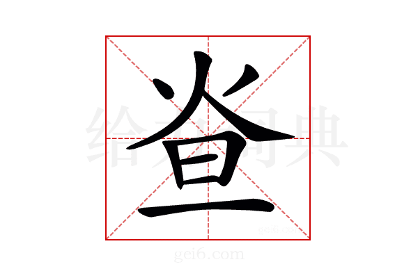 𤇁