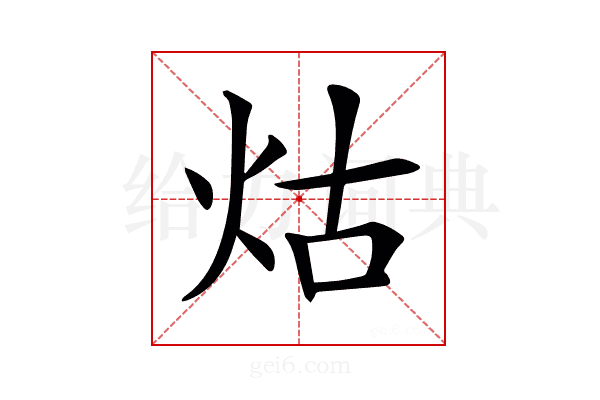 𤇌