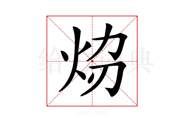𤇎