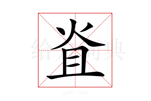 𤇙
