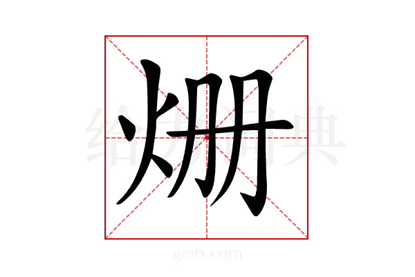 𤇒