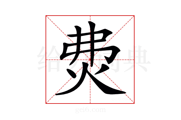 𤇝