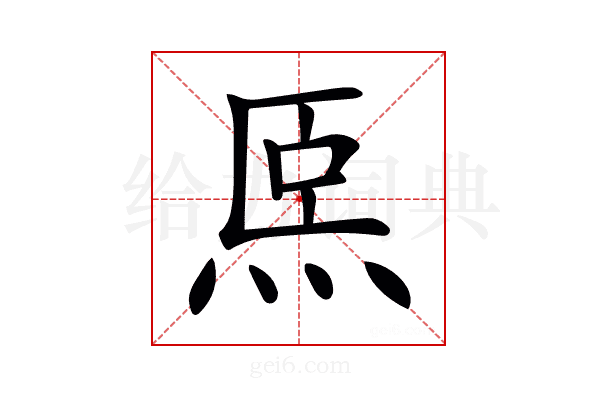 𤇴