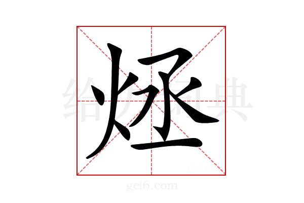 𤇶