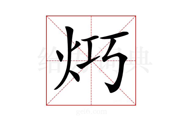 𤇤