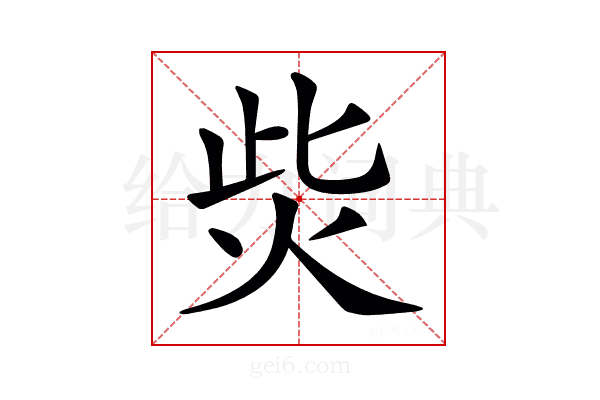 𤇬