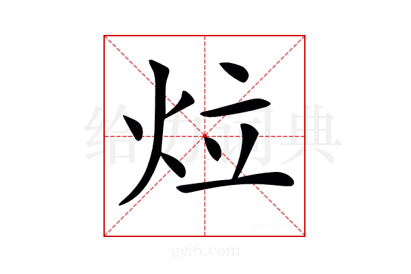 𤇥