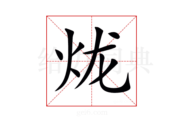 𤇭