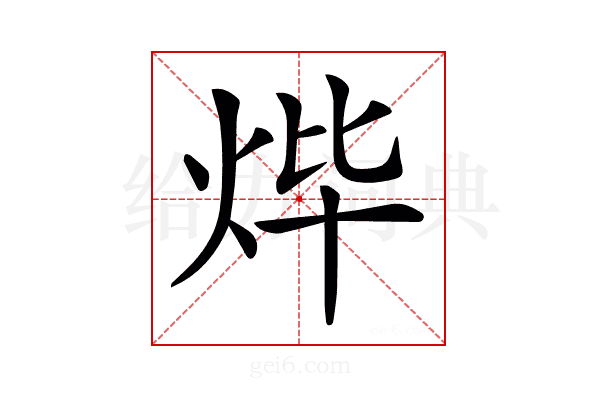 𤇹