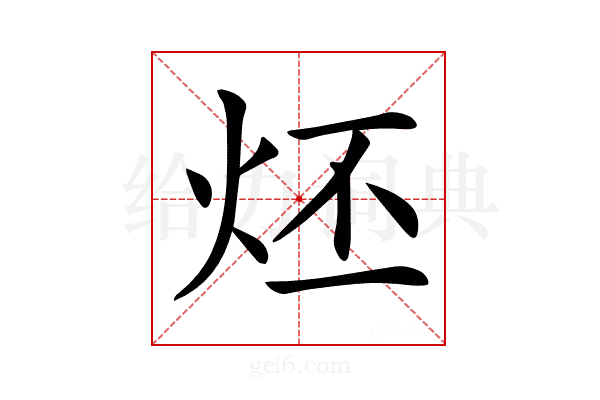 𤇨