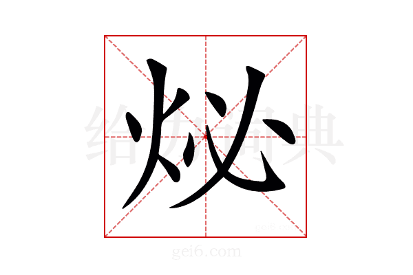 𤇩