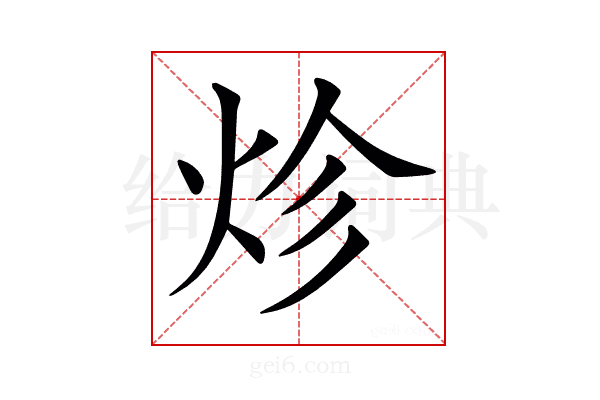 𤇪