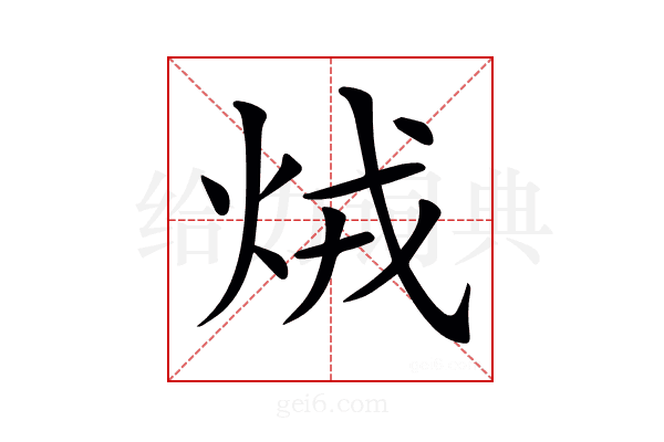 𤇽