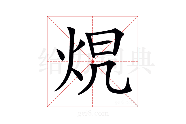 𤈋