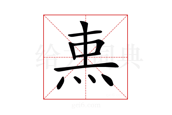 𤈂