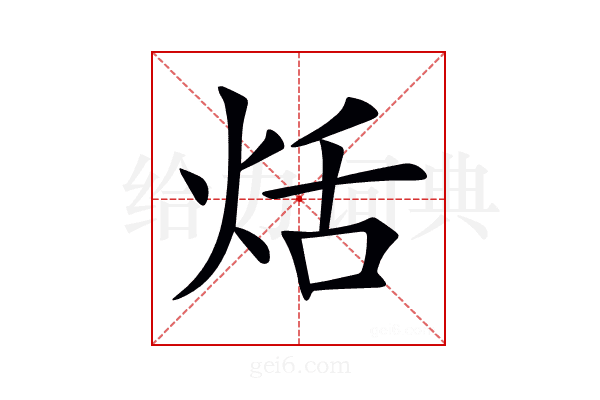 𤈏