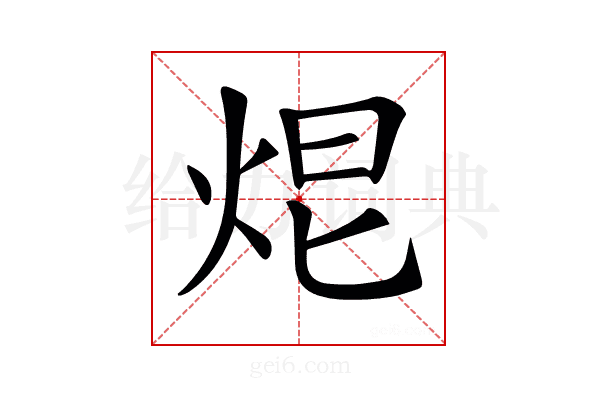 𤈑