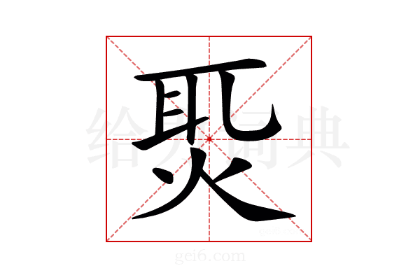 𤈨