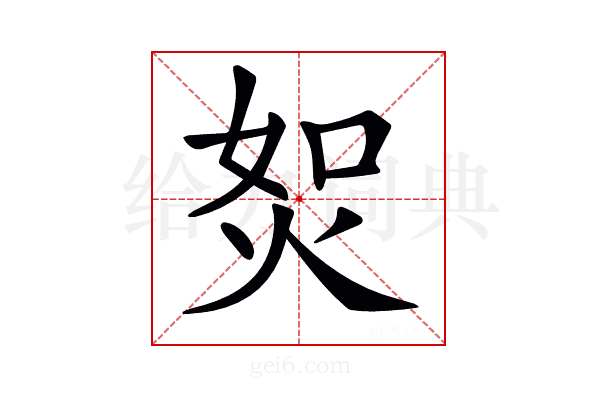 𤈟