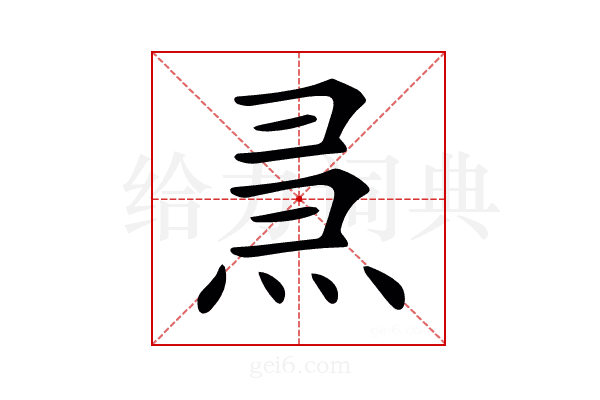 𤈗