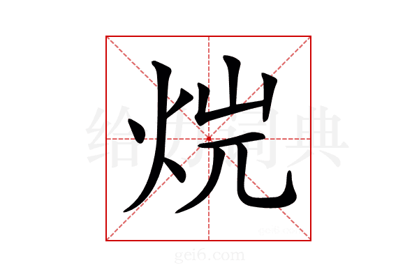 𤈡