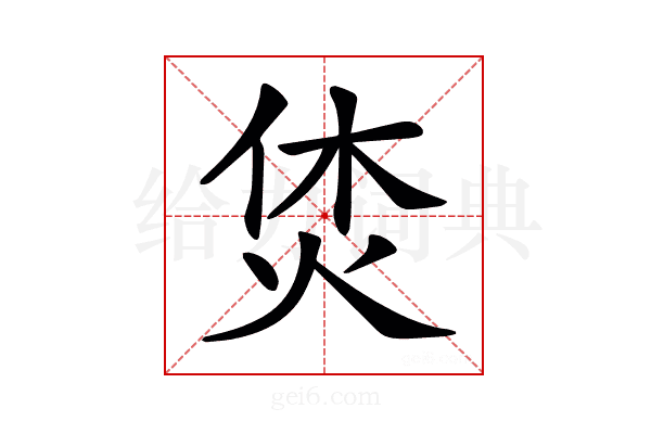 𤈢