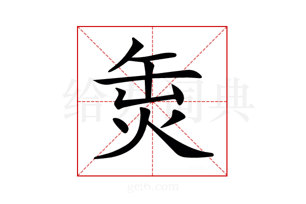 𤈣