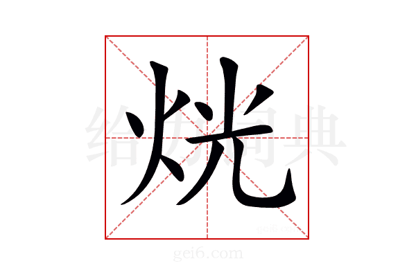 𤈛