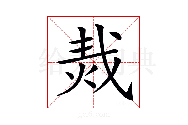 𤈮