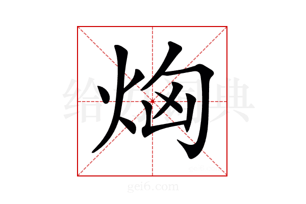 𤈤
