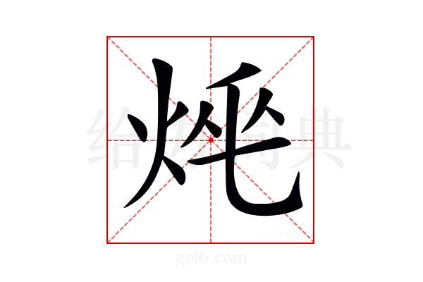 𤈯